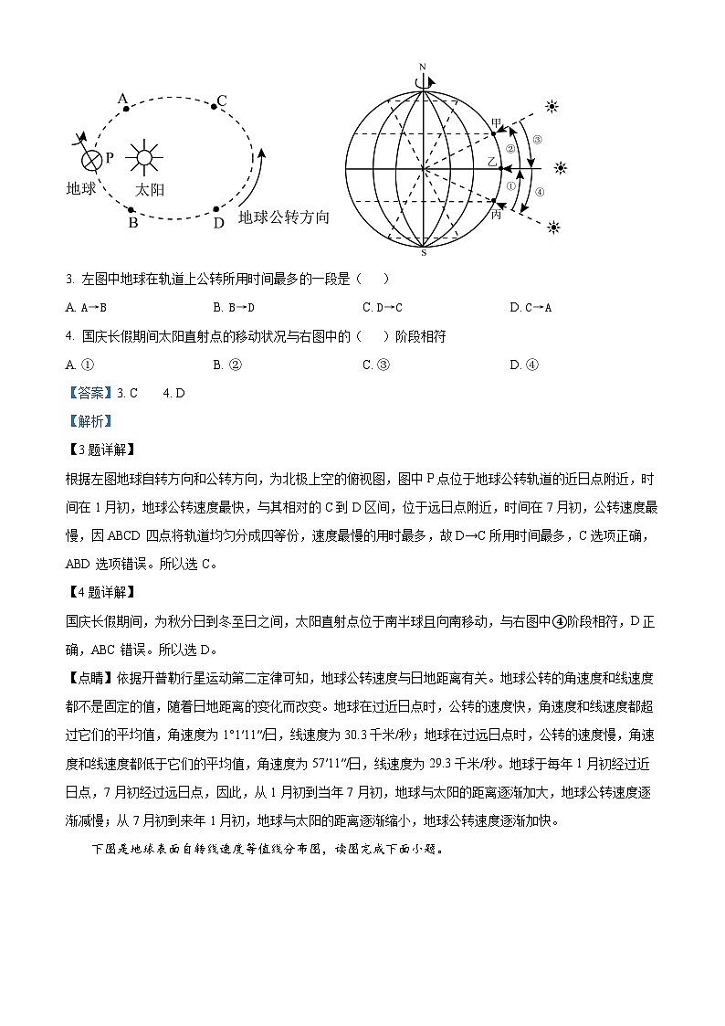2024宜宾四中高二上学期期中地理试题含解析02