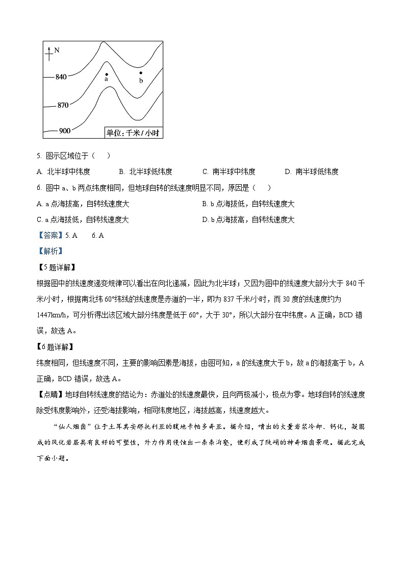 2024宜宾四中高二上学期期中地理试题含解析03