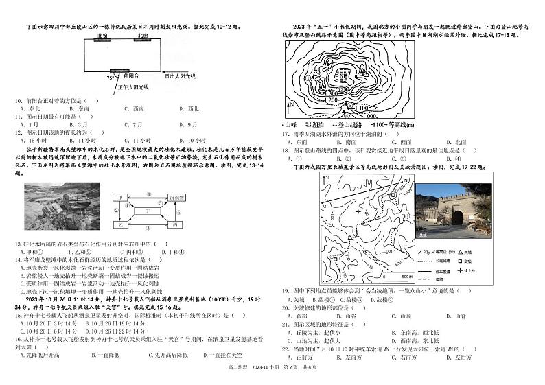 2024成都树德中学高二上学期期中地理试题扫描版含答案02