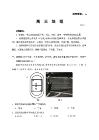 山东省潍坊市2023-2024学年高三上学期期中考试地理试题（含答案）