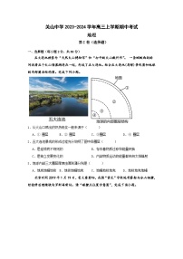 陕西省西安市阎良区关山中学2023-2024学年高三上学期期中考试地理试题（含答案）