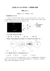 江苏省扬州市宝应县2023-2024学年高一上学期期中检测地理试卷（含答案）