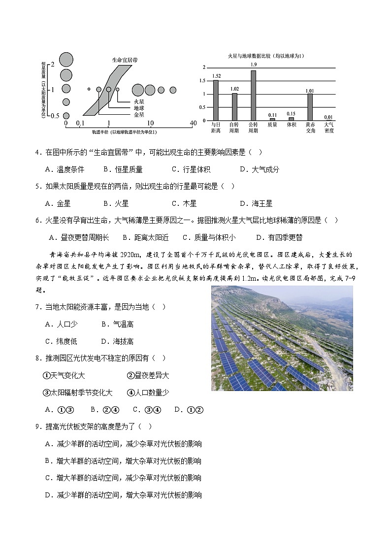 江苏省扬州市宝应县2023-2024学年高一上学期期中检测地理试卷（含答案）02