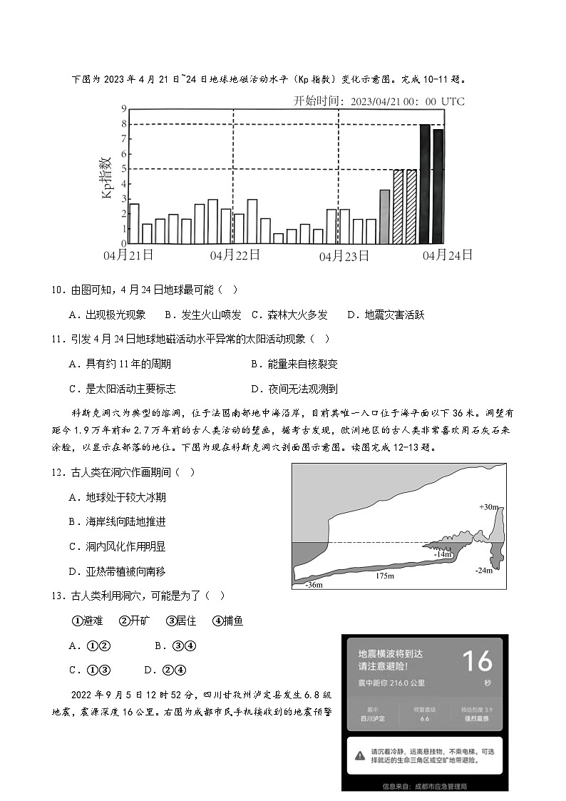 江苏省扬州市宝应县2023-2024学年高一上学期期中检测地理试卷（含答案）03