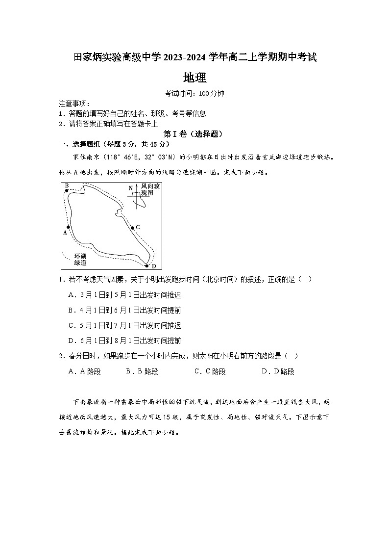 湖北省仙桃市田家炳实验高级中学2023-2024学年高二上学期期中考试地理试题（含答案）01