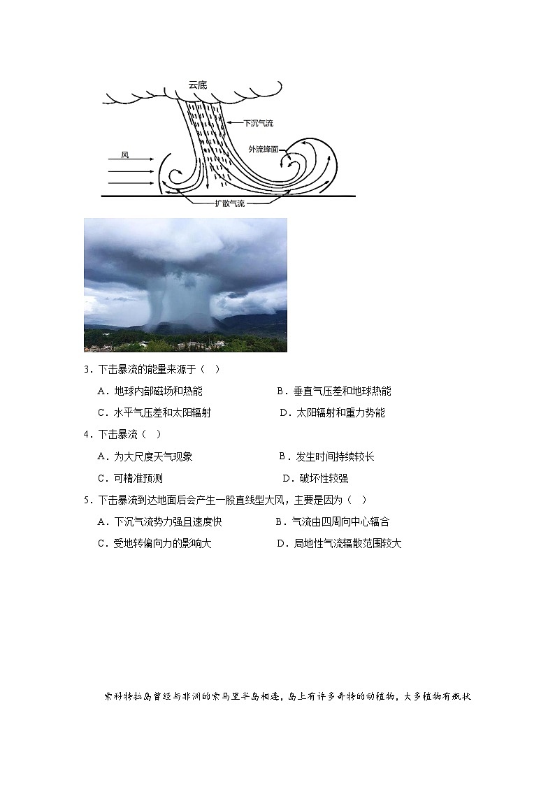 湖北省仙桃市田家炳实验高级中学2023-2024学年高二上学期期中考试地理试题（含答案）02