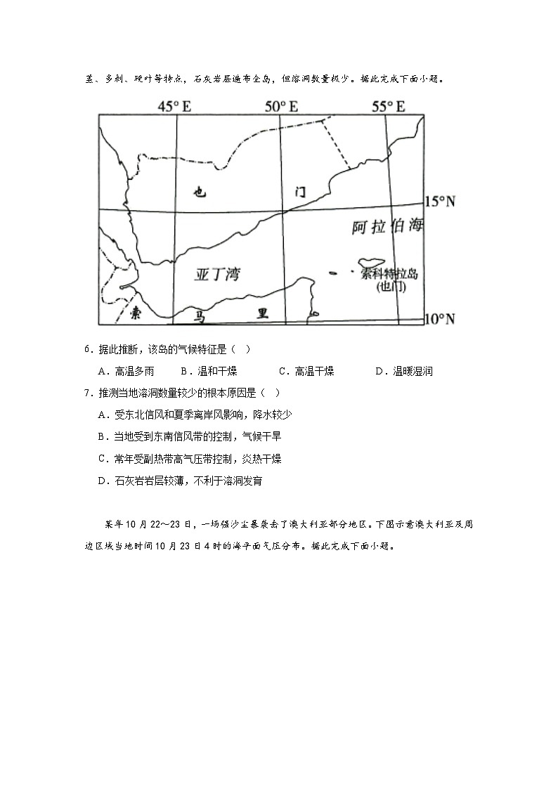 湖北省仙桃市田家炳实验高级中学2023-2024学年高二上学期期中考试地理试题（含答案）03