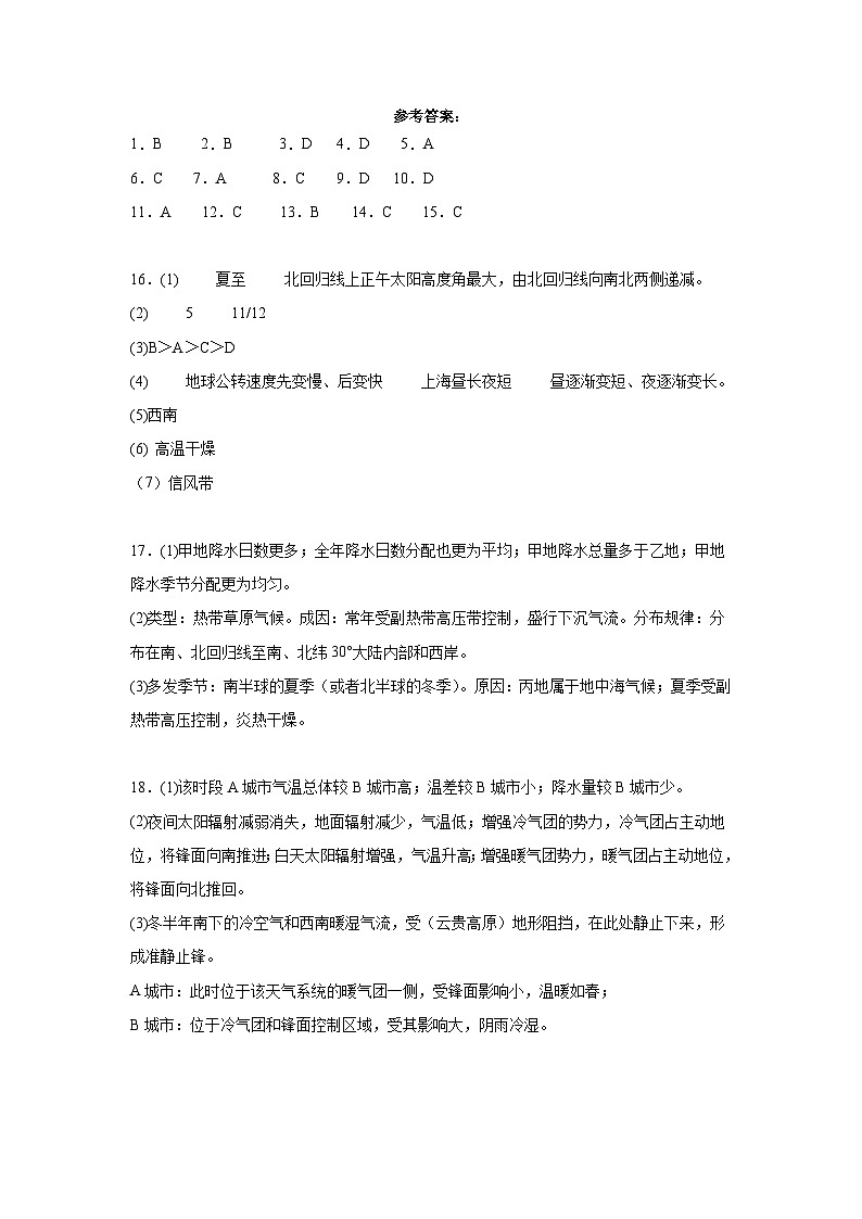 湖北省仙桃市田家炳实验高级中学2023-2024学年高二上学期期中考试地理试题（含答案）01