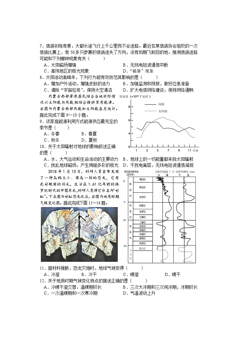 湖南省邵阳市邵东创新实验学校2023-2024学年高一上学期期中考试地理试题（含答案）02