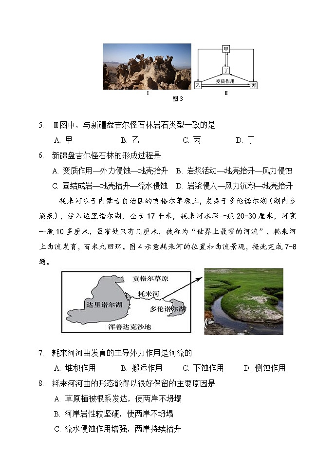 陕西省西安市未央区2023-2024学年高二上学期期中考试地理试题（含答案）02