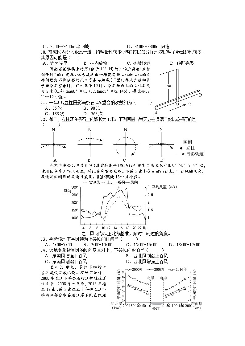湖南省邵阳市邵东创新实验学校2023-2024学年高二上学期期中考试地理试题（含答案）03