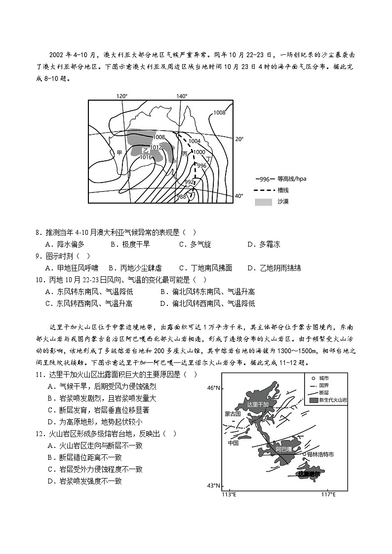 江苏省扬州市宝应县2023-2024学年高二上学期期中检测地理试卷（含答案）03