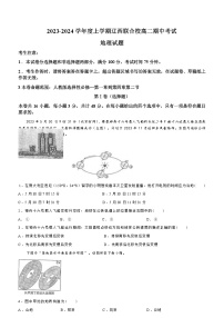 辽宁省辽西联合校2023-2024学年高二上学期期中地理试题（含答案）