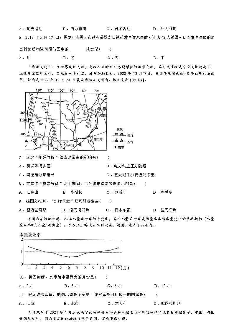 辽宁省辽西联合校2023-2024学年高二上学期期中地理试题（含答案）第3页