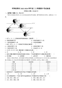 内蒙古呼和浩特市2023-2024学年高二上学期期中考试地理试题（含答案）