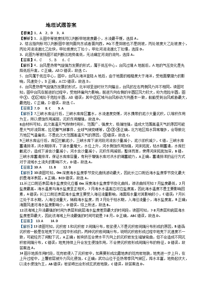 江西省鹰潭市贵溪市2023-2024学年高三上学期期中考试地理试题（  含答案）01