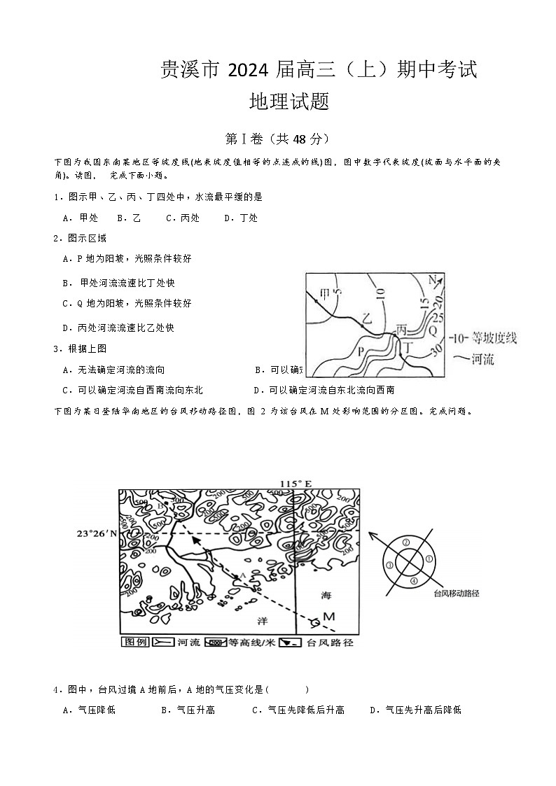 江西省鹰潭市贵溪市2023-2024学年高三上学期期中考试地理试题（  含答案）01