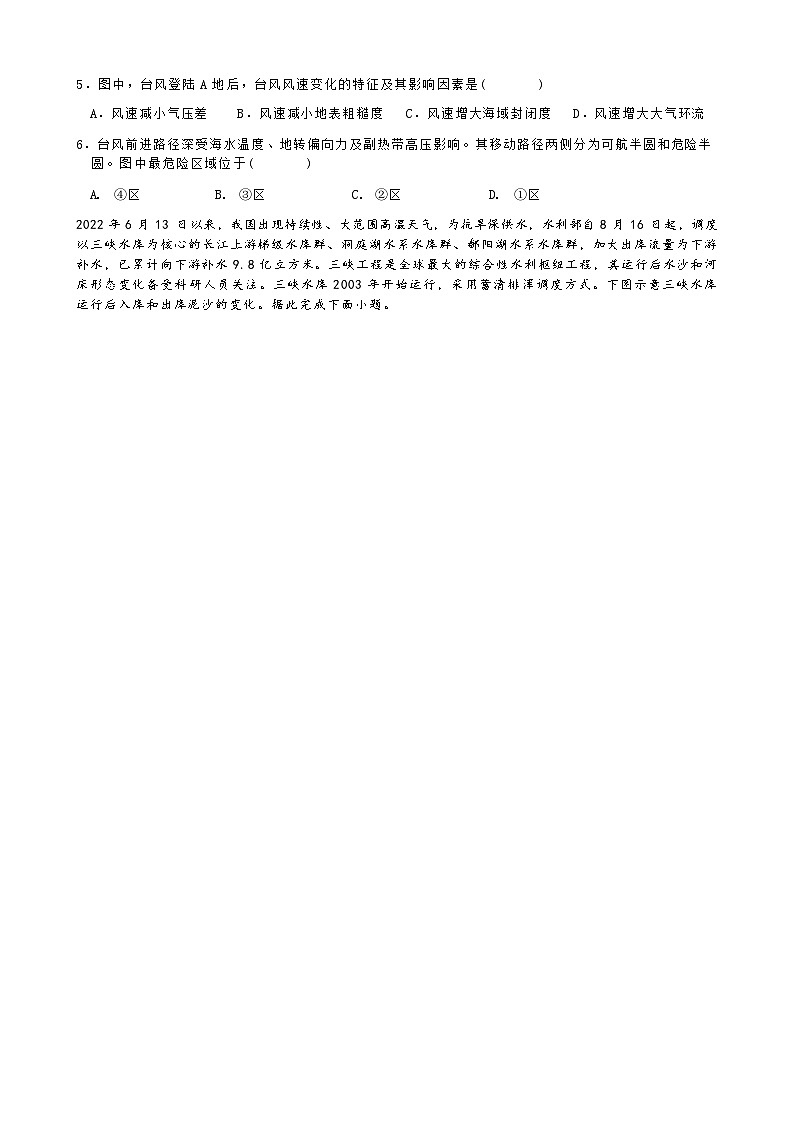 江西省鹰潭市贵溪市2023-2024学年高三上学期期中考试地理试题（  含答案）02