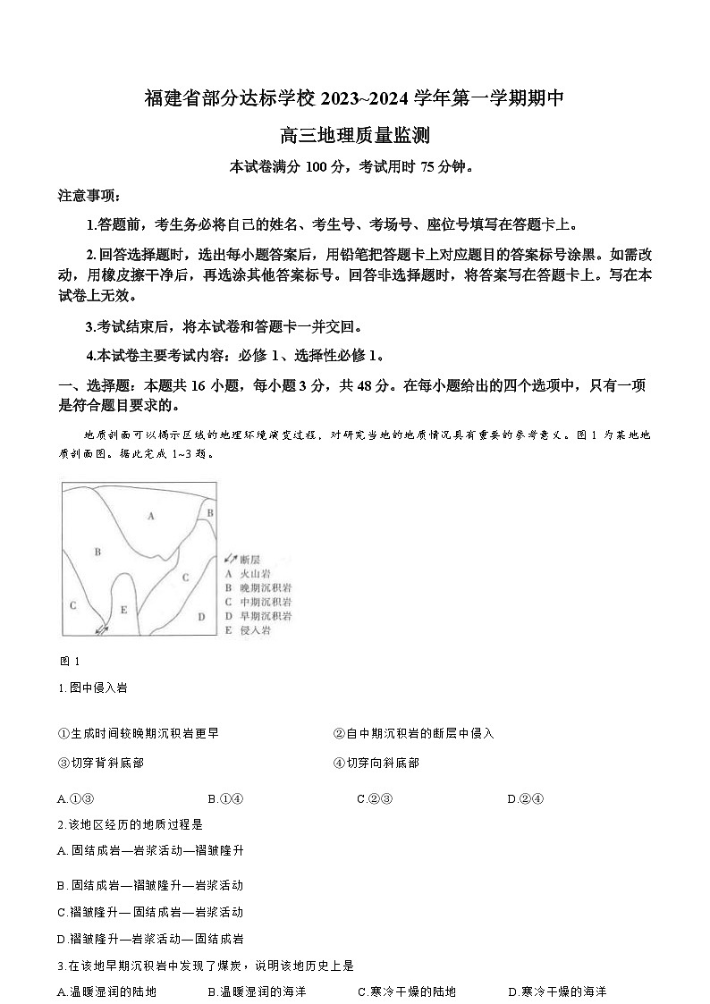 福建省宁德市部分达标学校2023-2024学年高三上学期期中地理试题（含答案）第1页