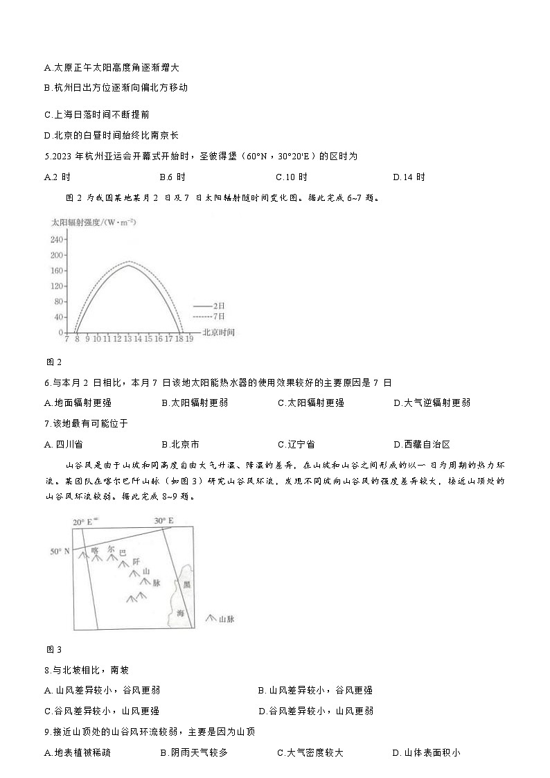 福建省宁德市部分达标学校2023-2024学年高三上学期期中地理试题（含答案）第3页