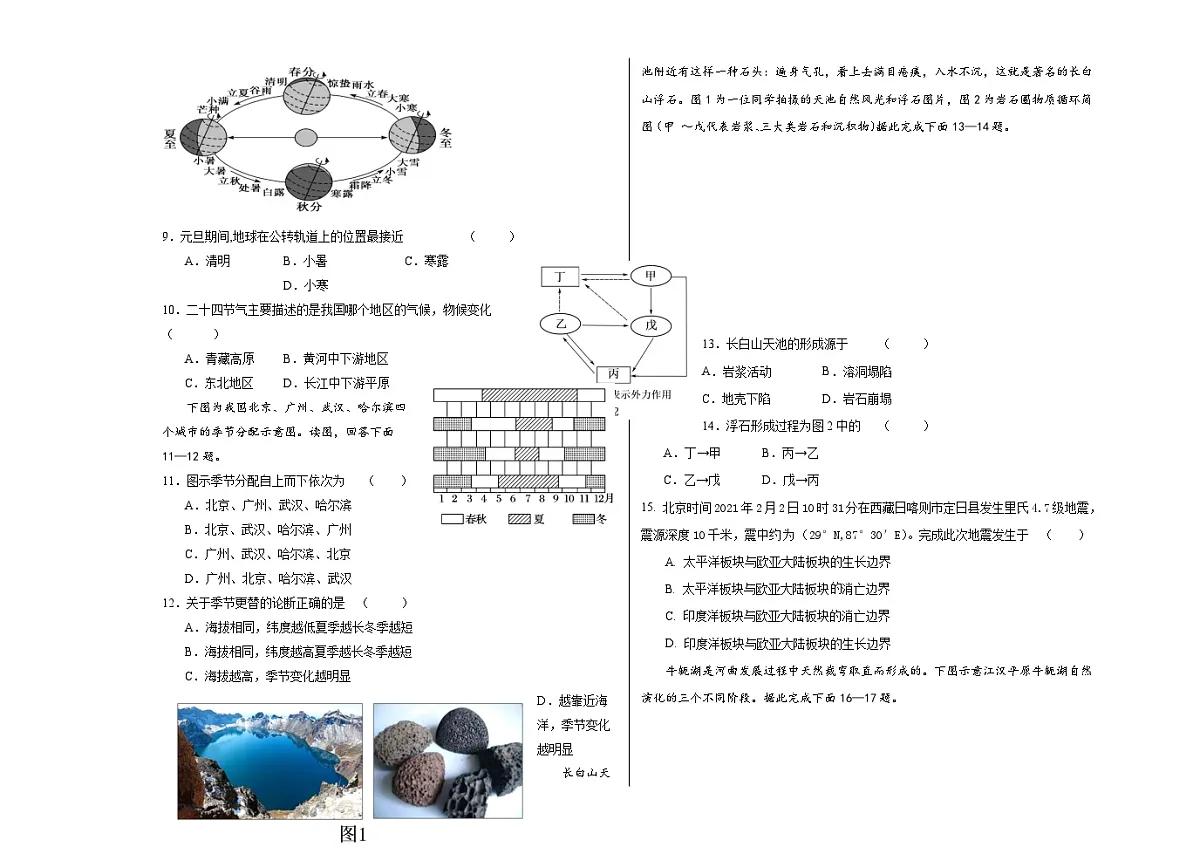 内蒙古科尔沁左翼中旗实验高级中学2023-2024学年高二上学期期中考试地理试卷第2页