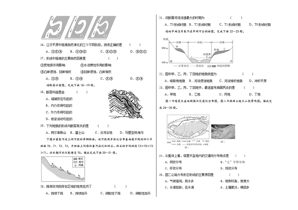 内蒙古科尔沁左翼中旗实验高级中学2023-2024学年高二上学期期中考试地理试卷第3页
