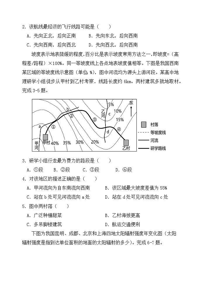 重庆市渝北中学2023-2024学年高三地理上学期10月月考质量监测试题（Word版附答案）02