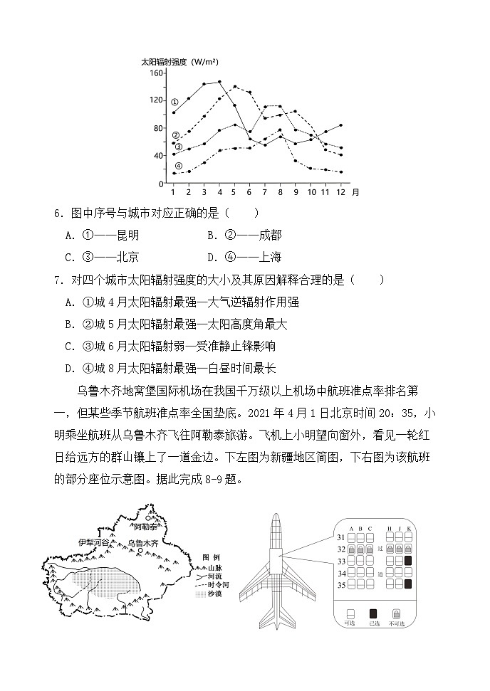 重庆市渝北中学2023-2024学年高三地理上学期10月月考质量监测试题（Word版附答案）03