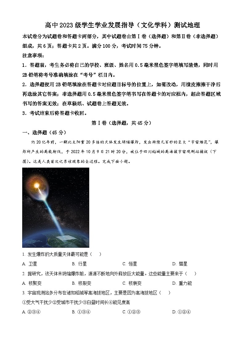 四川省绵阳市2023-2024学年高一上学期期中考试 地理试题（原卷版+解析版）01