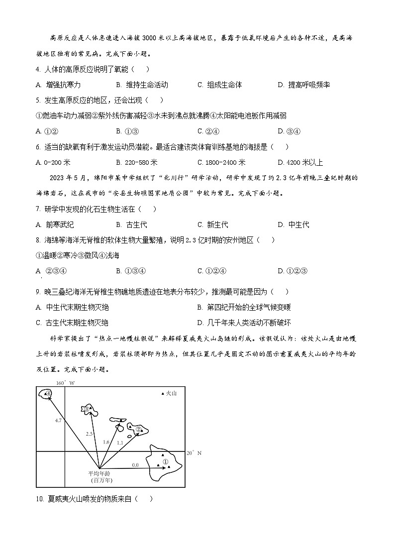 四川省绵阳市2023-2024学年高一上学期期中考试 地理试题（原卷版+解析版）02
