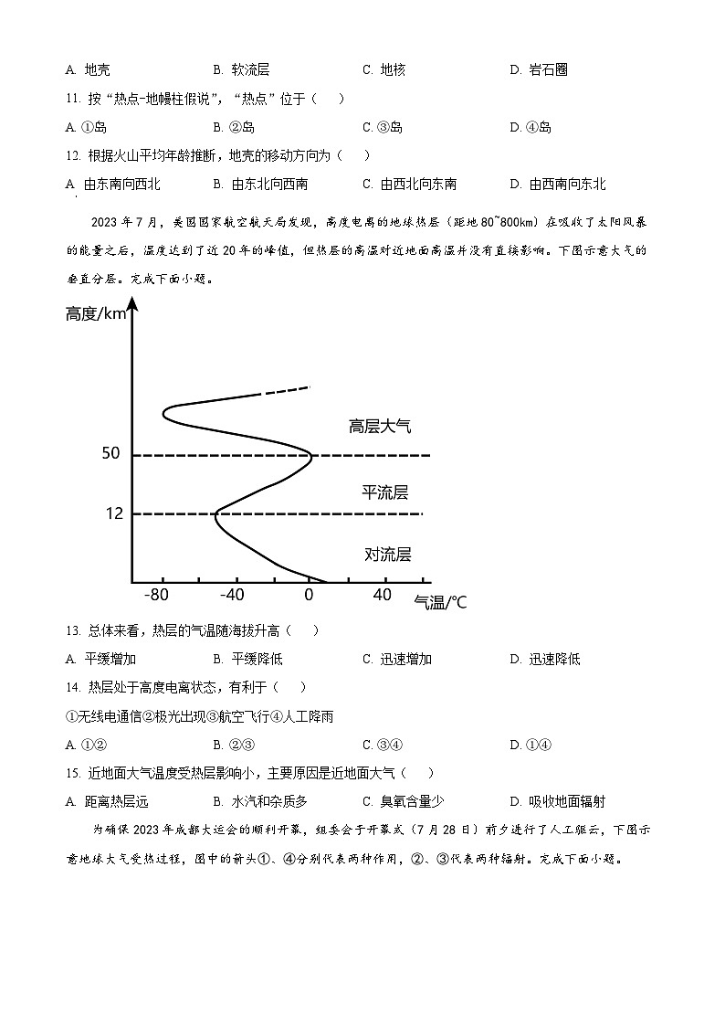 四川省绵阳市2023-2024学年高一上学期期中考试 地理试题（原卷版+解析版）03