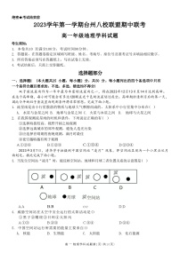 浙江省台州八校联盟2023-2024学年高一上学期期中联考地理试题（ 含答案）