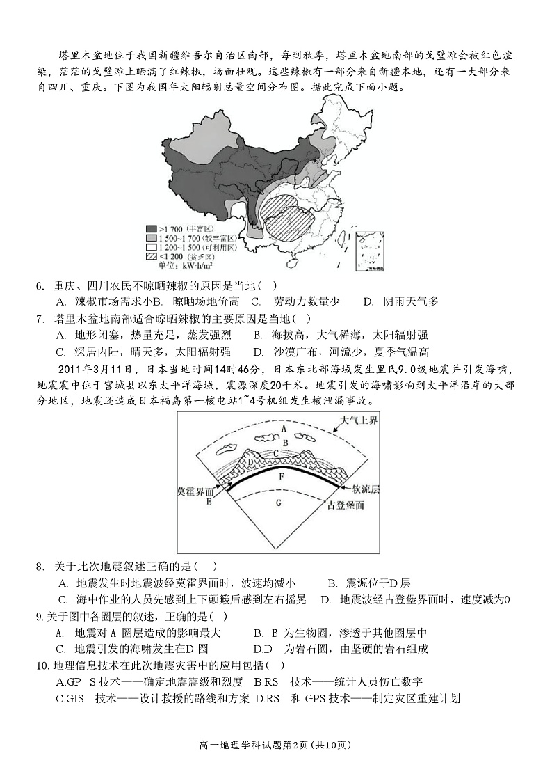 浙江省台州八校联盟2023-2024学年高一上学期期中联考地理试题（ 含答案）02
