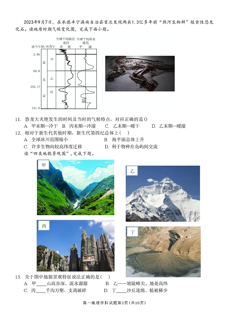 浙江省台州八校联盟2023-2024学年高一上学期期中联考地理试题（ 含答案）03