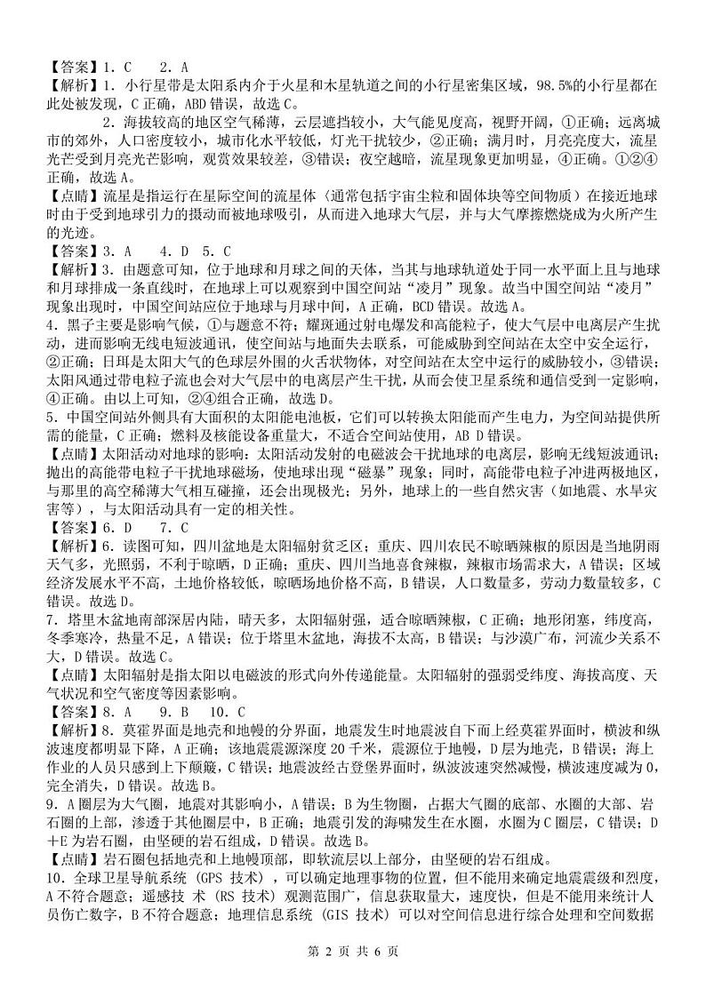 浙江省台州八校联盟2023-2024学年高一上学期期中联考地理试题（ 含答案）02