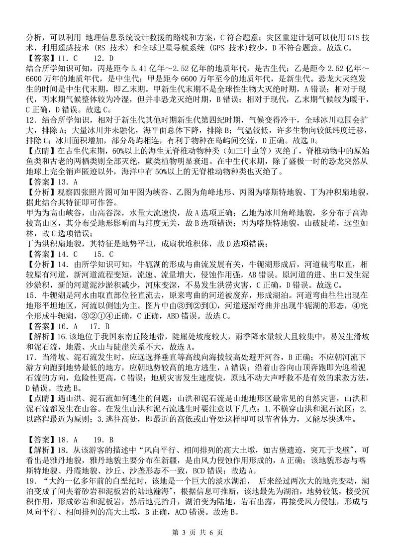 浙江省台州八校联盟2023-2024学年高一上学期期中联考地理试题（ 含答案）03