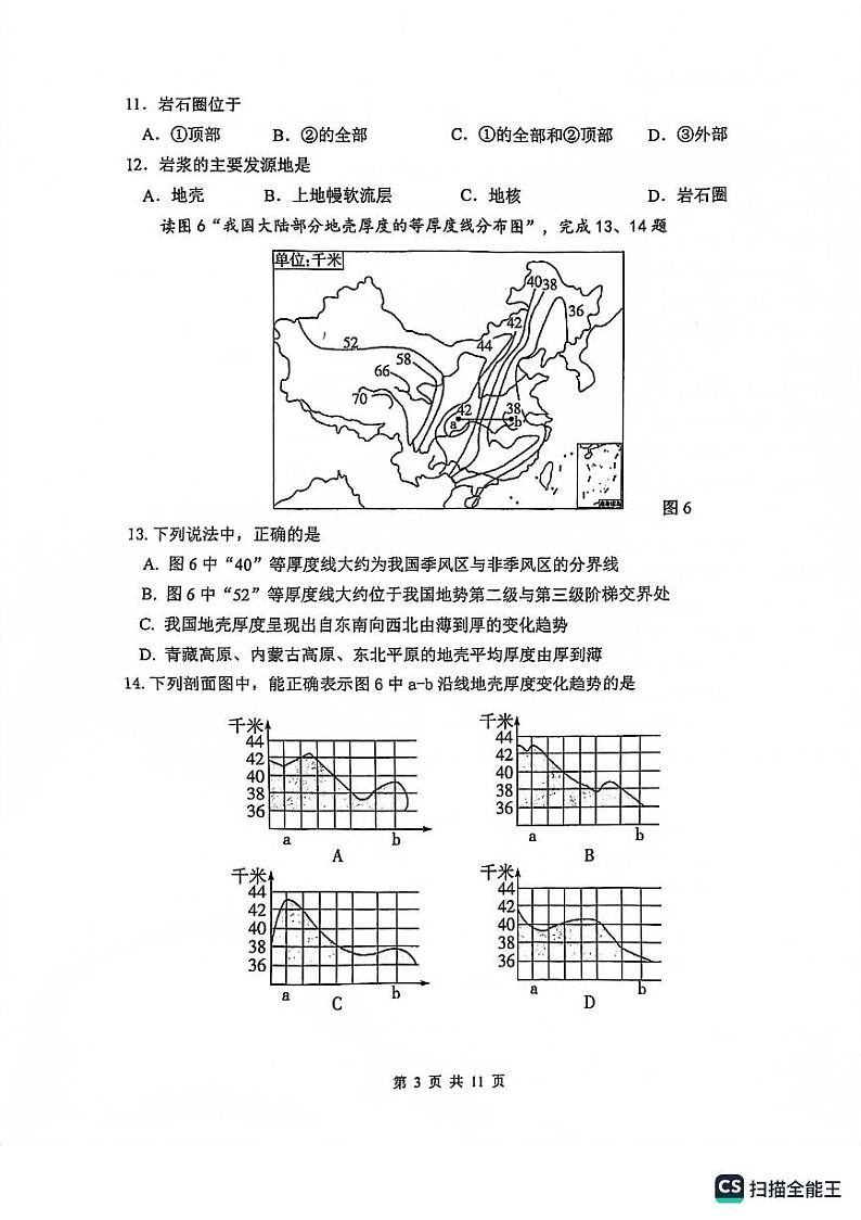 北京市第二十七中学2023-2024学年高一上学期期中地理试卷03
