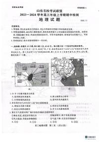 山东省济南市2023-2024学年高三上学期11月期中地理试题