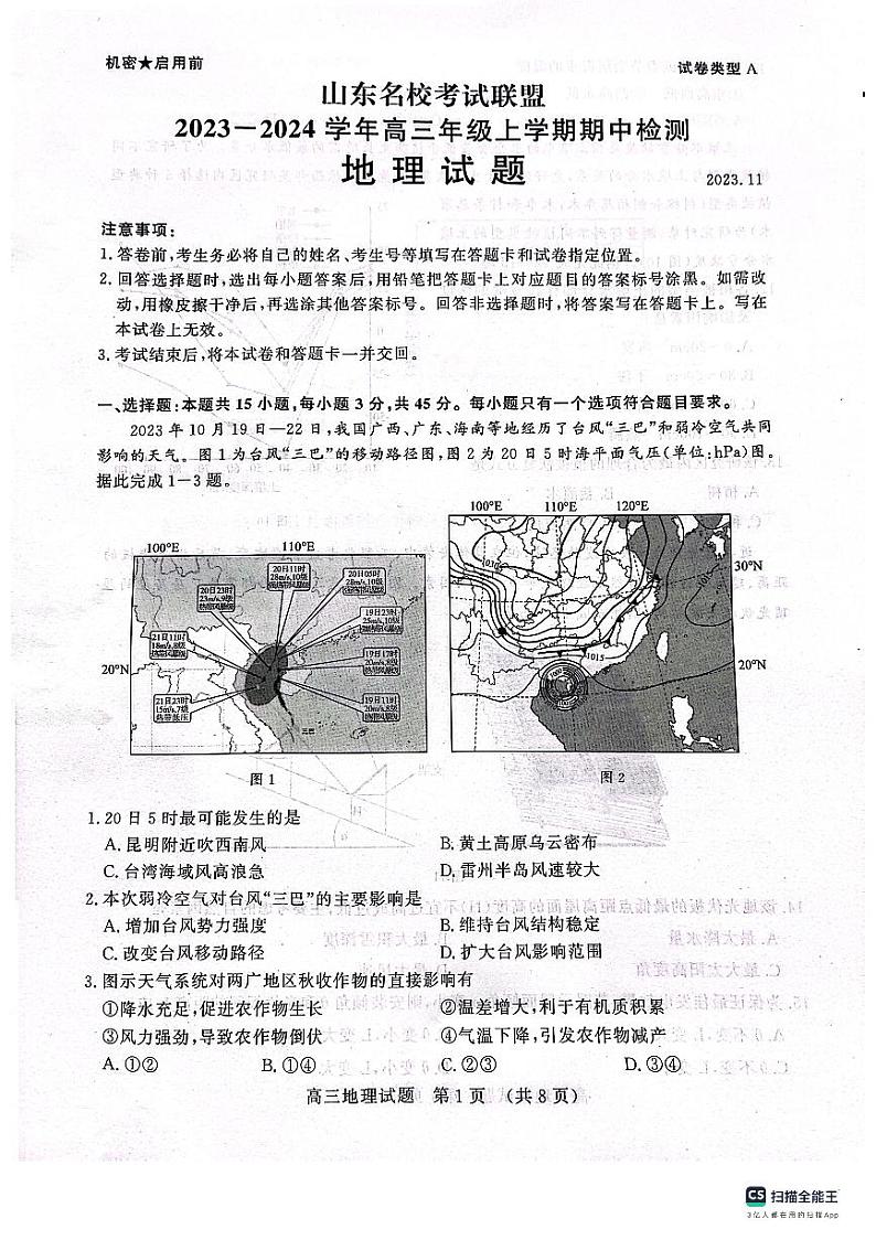 山东省济南市2023-2024学年高三上学期11月期中地理试题01