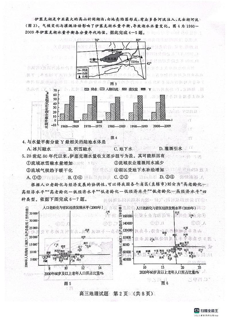 山东省济南市2023-2024学年高三上学期11月期中地理试题02