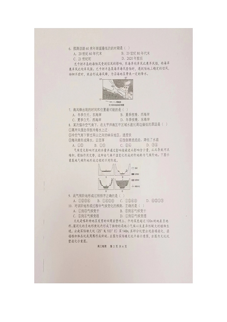 辽宁省六校协作体2023-2024学年高三上学期11月期中地理试题第2页