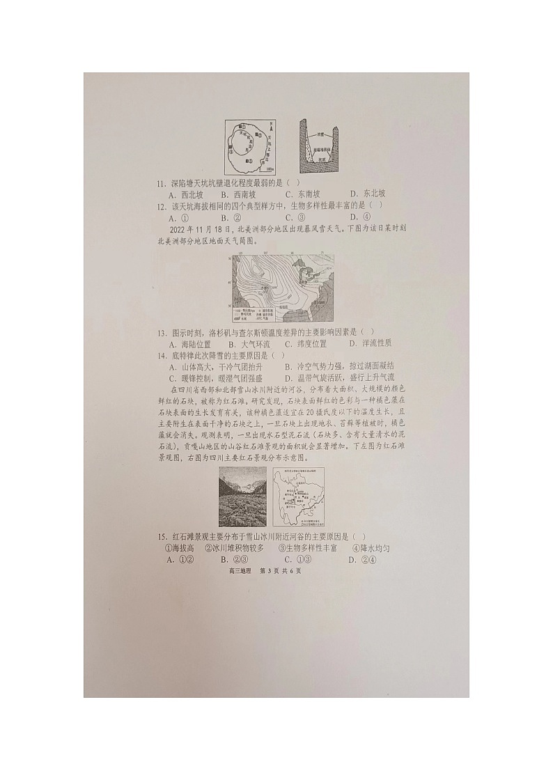 辽宁省六校协作体2023-2024学年高三上学期11月期中地理试题第3页