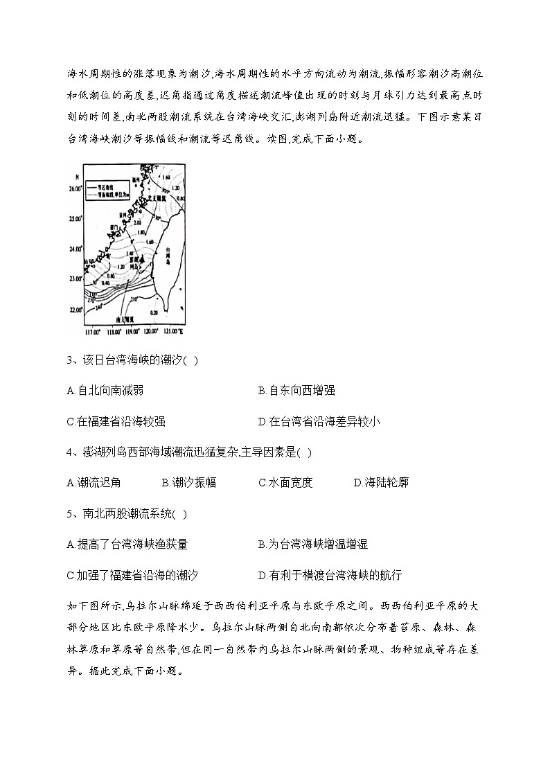 山西省大同市云冈区汇林中学2023-2024学年高三上学期期中考试地理试题（含答案）第2页