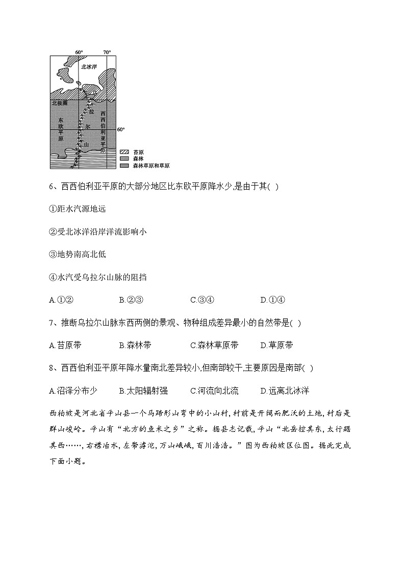 山西省大同市云冈区汇林中学2023-2024学年高三上学期期中考试地理试题（含答案）第3页
