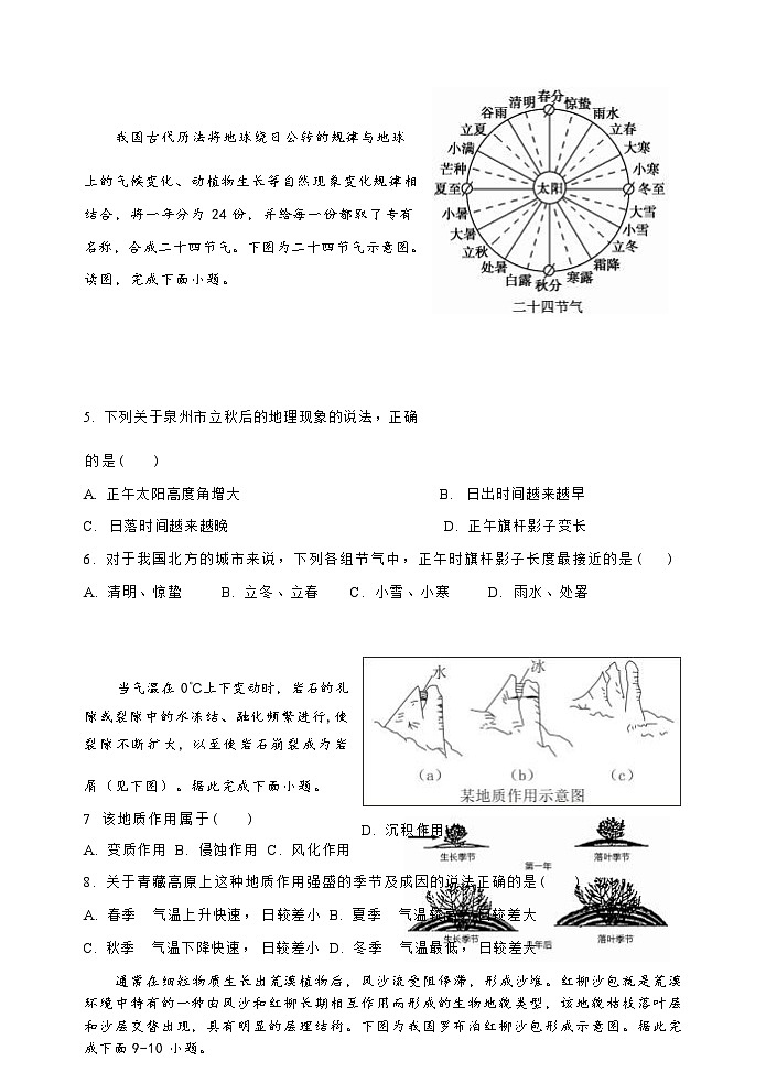 福建省泉州市晋江市平山、内坑、磁灶、永春、永和王校2023-2024学年高二上学期期中联考地理试题（含答案）03