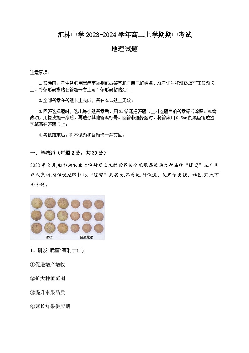 山西省大同市云冈区汇林中学2023-2024学年高二上学期期中考试地理试题（含答案）01