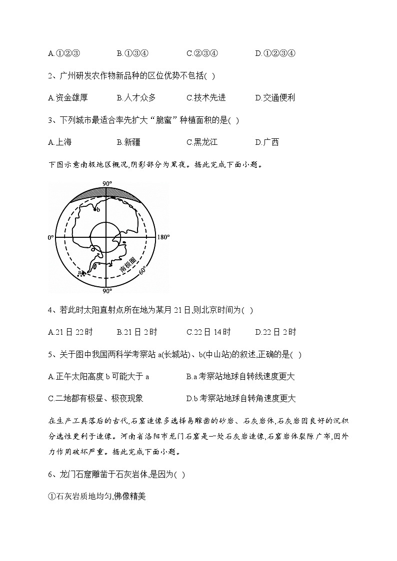 山西省大同市云冈区汇林中学2023-2024学年高二上学期期中考试地理试题（含答案）02