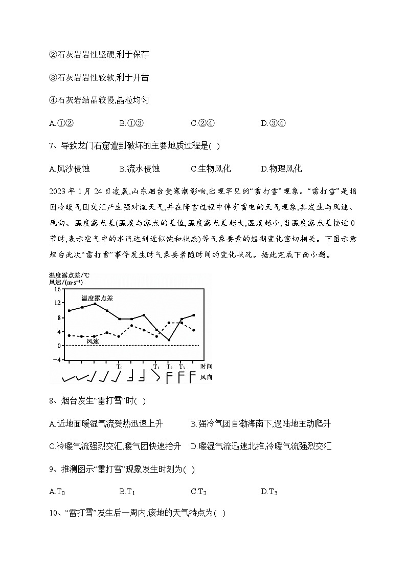 山西省大同市云冈区汇林中学2023-2024学年高二上学期期中考试地理试题（含答案）03