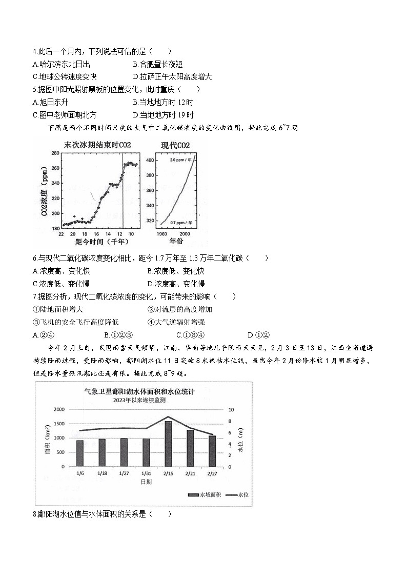 安徽省合肥市第四中学2023-2024学年高三上学期11月月考地理试题（含解析）第2页