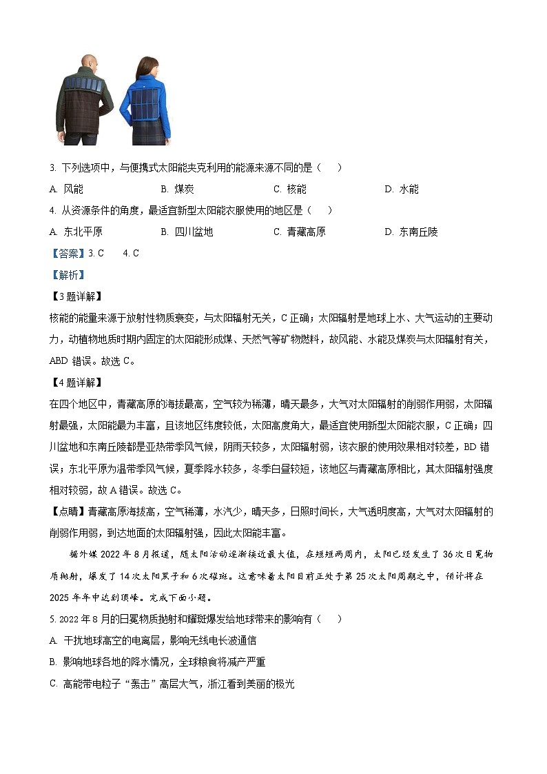 浙江省钱塘联盟2023-2024学年高一上学期期中联考地理试题  （含解析）02